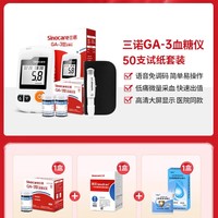 三诺 3NOD GA-3血糖仪家用高精准血糖测试仪试纸条测血糖的仪器官方旗舰