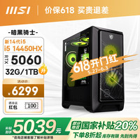 微星 暗黑骑士MAG 14代i5 14450HX/RTX5060/32G DDR4/1T 电竞游戏设计师台式电脑主机整机