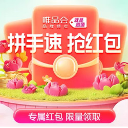 唯品会 45元品类包 6月惊喜红包
