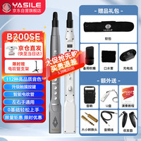YASILE 雅思乐电吹管乐器国产电子吹管初学者成人老年人管乐B200SE升级版