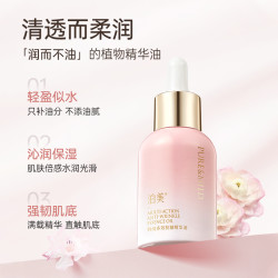 泊美 鲜纯多效植物精华油面部护肤补水保湿滋润紧致油敷法以油养肤
