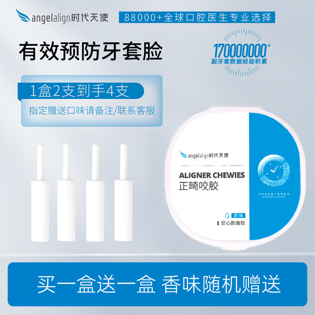 时代天使 ANGELALIGN 咬胶正畸牙胶隐形牙套牙齿矫正牙套脸空心磨牙棒咀嚼