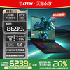 微星 神影16锐龙版  R9-7945HX笔记本电脑 RTX5060满血显卡16英寸2.5K240Hz电竞游戏本