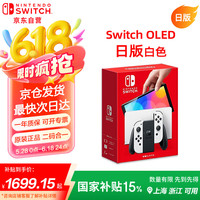 任天堂 Nintendo Switch OLED 游戏主机 日版 白色