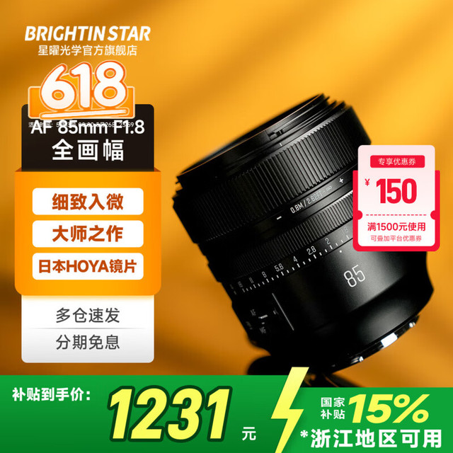 星曜光学 星曜AF85mm F1.8全画幅自动对焦定焦镜头