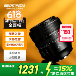 星曜光学 星曜AF85mm F1.8全画幅自动对焦定焦镜头