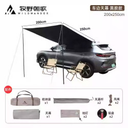 牧野朝歌 吸盘天幕 户外车边帐 SUV侧帐 200*250CM