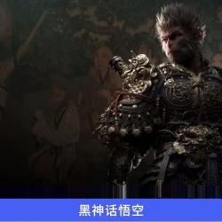索尼 SONY PS5游戏 黑神话 悟空 BLACK MYTH WU KONG 中文 香港直邮