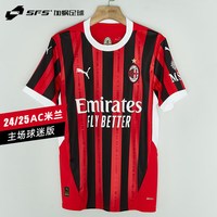彪马(PUMA)24/25AC米兰主场球迷版球衣莱奥短袖足球服774979-01 79#JoAo FElix 菲利克斯印号球衣 3XL