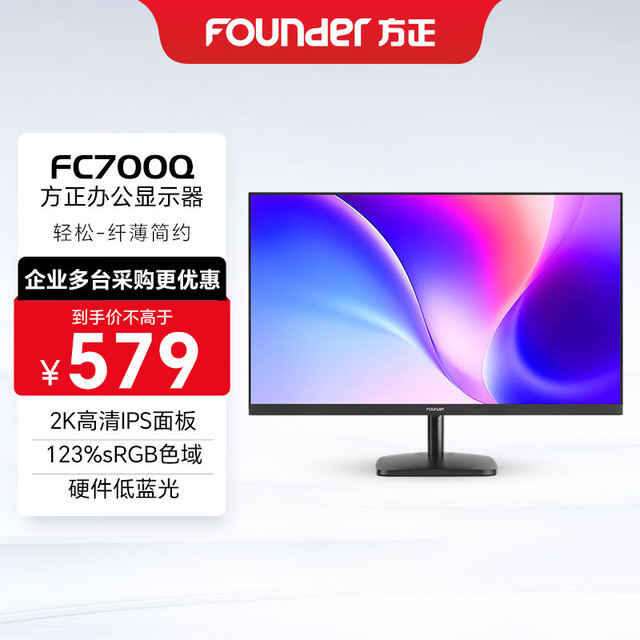 方正 Founder 27英寸显示器2K 75HZ IPS技术 硬件低蓝光 专业办公外接笔记本电脑轻薄显示屏FC700Q