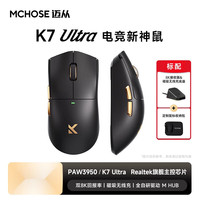 mc HOSE迈从K7 Ultra三模轻量化鼠标电竞游戏无线PAW3950蓝牙有线 K7Ultra黑色