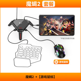 佳影魔蝎2吃鸡王座三角洲失控进化辅助外设和平暗区压枪吃鸡键鼠转换器枪神王座手机平板外设安卓 魔蝎2王座+电竞游戏鼠标【键盘自备】