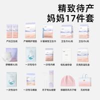 【29件起】待产包入院全套实用产妇新生儿衣服产后母子用品