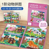苗娃儿 儿童磁力拼图进阶式宝宝磁性贴男女孩平图5公主磁吸早教玩具 1阶动物童谣-4张72片