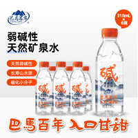 巴马百年 LONGLIFE 弱碱性天然矿泉水 318ml*6瓶