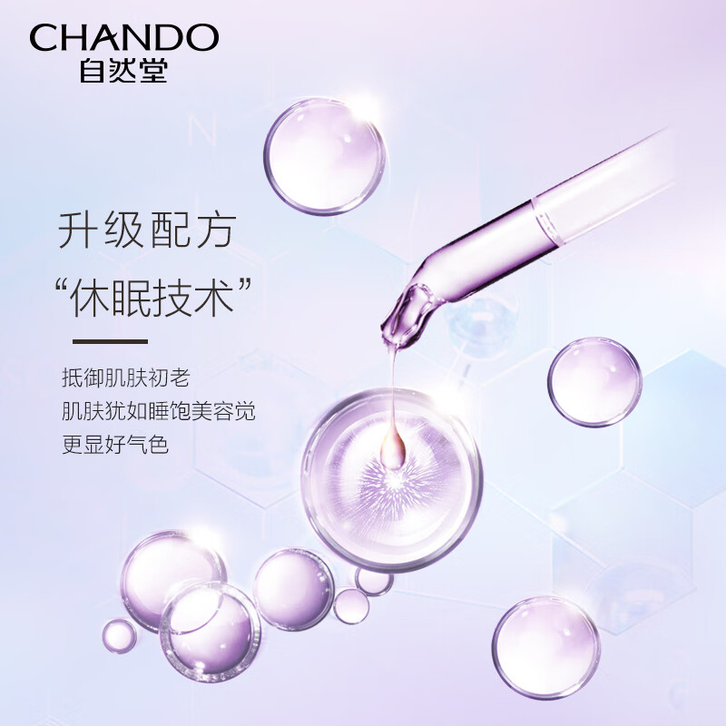 自然堂凝时鲜颜洁水乳护肤套装