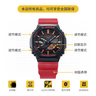 卡西欧（CASIO）G-SHOCK 环保主题系列手表 防水防震手表 时尚运动手表  GA-B2100CD-1A4PR【海蜥红】