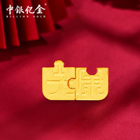 中银亿金足金9999四季安康拼图精美收藏金豆