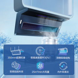 海尔 顶侧双吸 25大风量七字机变频家用油烟机 25风量变频烟机