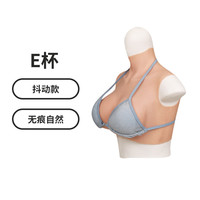 艺容无痕款男用硅胶义乳假胸性感假胸部仿真女主播伪女娘超大假乳房 E罩杯--自然无痕抖动款