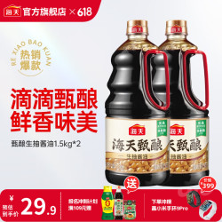 海天 甄酿生抽酱油1.5kg*2非转基因黄豆酿造家用厨房调味提鲜