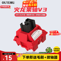 高特轴 OUTEMU 火龙果轴V3 10颗 带导光柱