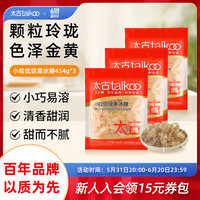 taikoo 太古 黄冰糖小粒优级老冰糖炖汤煲汤冰糖雪梨调味冰糖块454g/1kg 优级黄冰糖454g*3