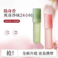 半亩花田 爽身香体露2支装滚珠除臭女持久留香腋下清新