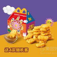 麦当劳 McDonald's 麦乐鸡20块兑换券·1张 1次券
