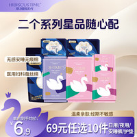 Hibiscus Time 木槿时光医用卫生巾蚕丝棉夜用姨妈巾护垫安睡裤 护垫180MM20片/包