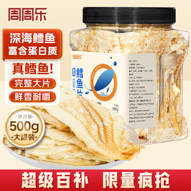 移动端、京东百亿补贴：周周乐 鳕鱼片 500g 一罐