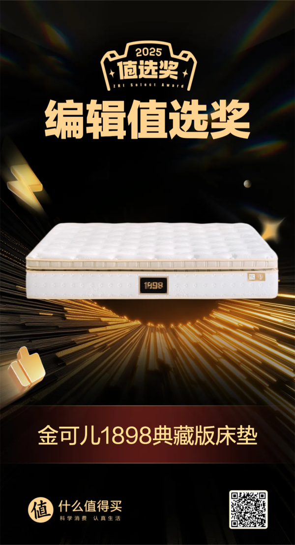 补贴购：金可儿 KING KOIL 1898典藏版成人床垫