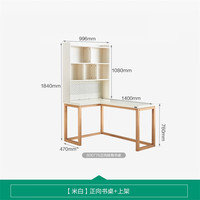全友家居 原木奶油风L型书桌书架组合卧室书房置物收纳柜学习桌电脑桌 【米白】正向书桌+上架