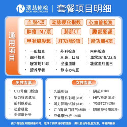 瑞慈体检 美年大慈铭幸福家人C体检套餐男女士中青老年父母胸肺CT女TCT全国通用体检卡 【深度专业体检