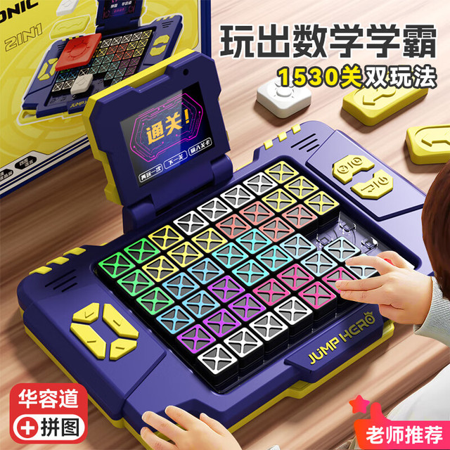 披风侠 JUMP HERO 华容道六一儿童节玩具8-12岁男孩生日礼物盒7-13女孩6-10男生益智