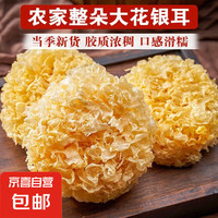 古田 大花银耳 250g