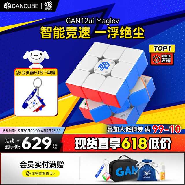 魔方 GAN 12ui 磁悬浮三阶智能魔方磁力益智玩具（身份卡、调试工具、调试说明书、还原教程、收纳袋、USB线）