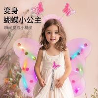 尚美贝贝蝴蝶翅膀背饰儿童发光玩具女孩仙女裙仙子魔法棒六一儿童