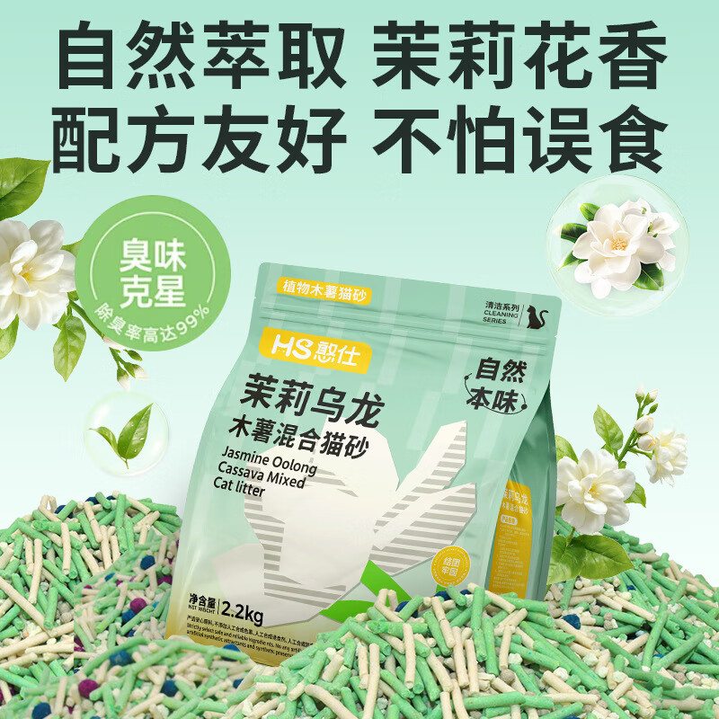  憨仕 除臭防臭 混合猫砂