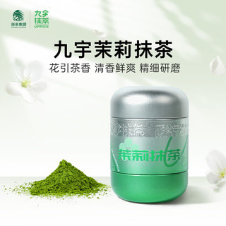 九宇茉莉抹茶粉烘焙奶茶商用奶茶店茶粉咖啡拿铁冲饮甜品送礼