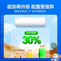 科龙 1.5匹 新一级能效 变频冷暖 壁挂式空调