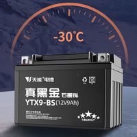 天能摩托车电瓶12v通用125踏板车弯梁雅马哈铃木免维护黑金蓄电池