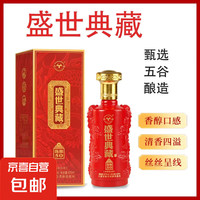 盛世林源 天源盛世典藏酒52度纯粮食浓香型白酒礼盒装400ml 52度 400mL 1瓶