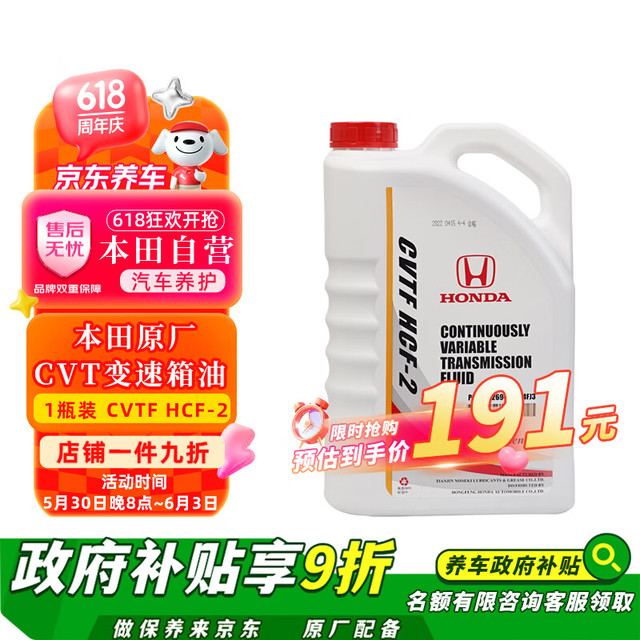 本田 原厂 CVT变速箱油 4L 东本CVT变速箱油1瓶装