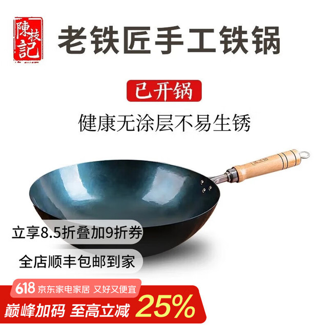 CHAN CHI KEE 陳枝記 铁锅 炒菜锅 36cm 无耳