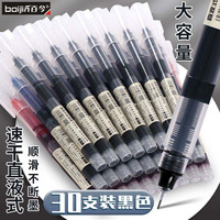 百今 中性笔 直液式 速干笔0.5mm 黑色 30支
