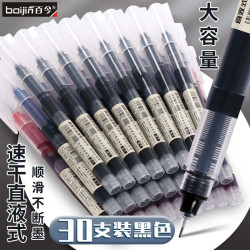 百今 中性笔 直液式 速干笔0.5mm 黑色 30支
