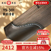 龙凤 YS-501 素韵清音初学成人专业考级演奏古筝（全套配件）