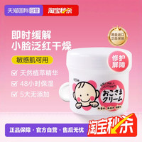 TO-PLAN 东京企划 宝宝滋润保湿霜 110g