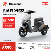 九号 机械师MMAX 110 Mk2 电动自行车 智能智驾 长续航新国标可上牌 到门店选颜色